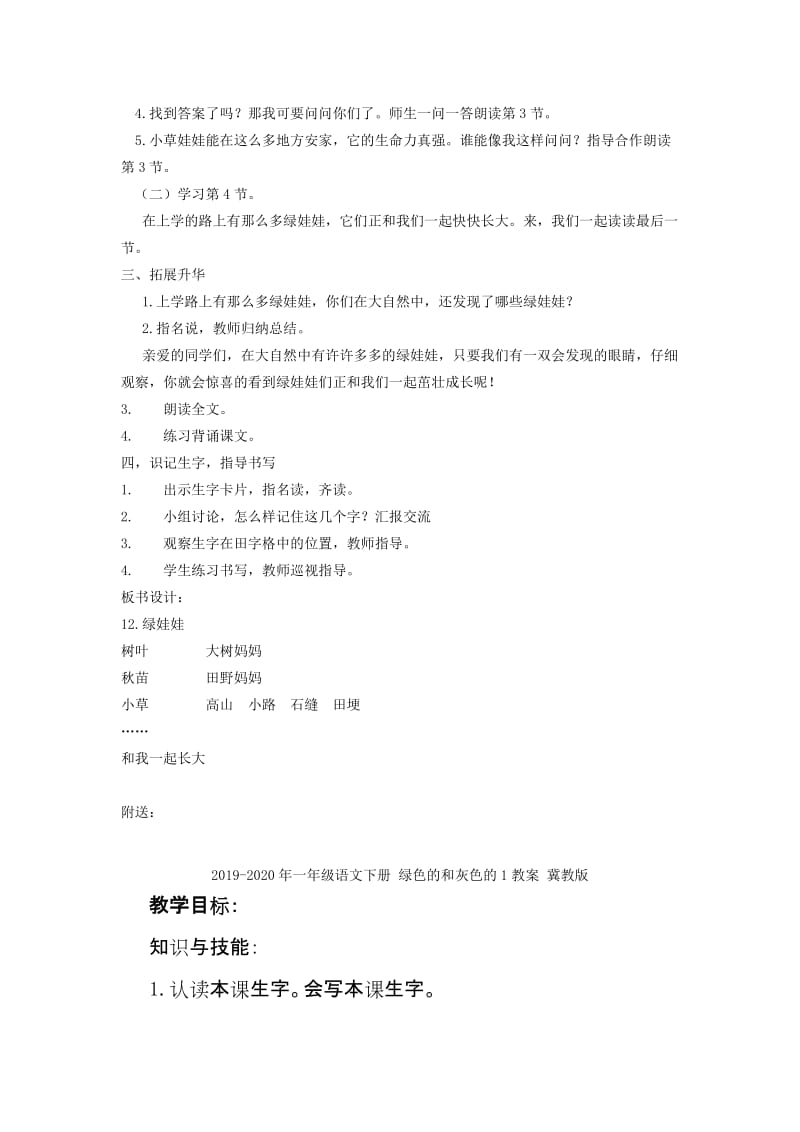 2019-2020年一年级语文下册 绿娃娃教案 鄂教版.doc_第3页