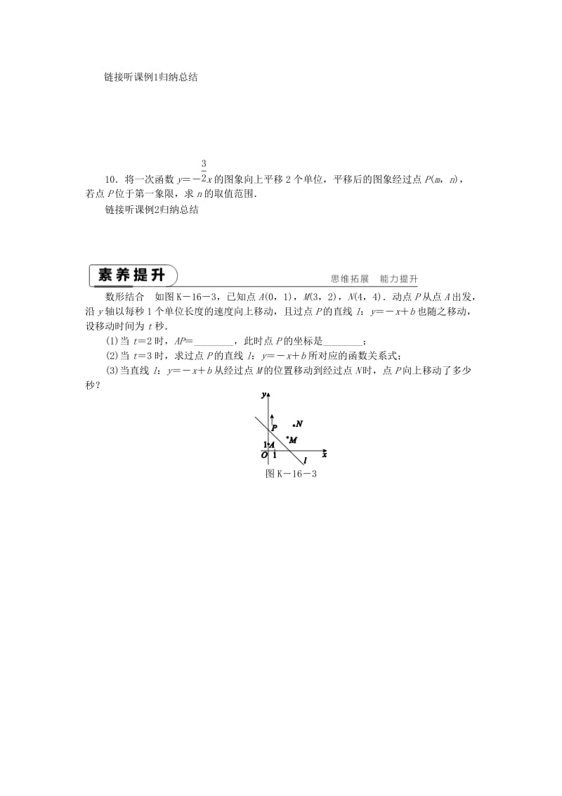 八年级数学下册 第17章 函数及其图象 17.3 一次函数 17.3.2 第1课时 一次函数的图像练习 华东师大版.doc_第2页