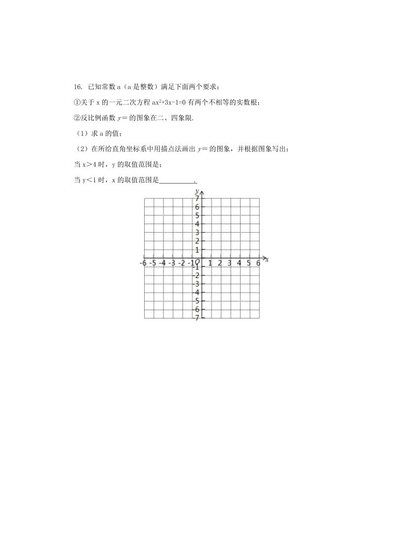 九年级数学下册第二十六章反比例函数26.1反比例函数26.1.2反比例函数的图象和性质第1课时反比例函数课后作业 新人教版.doc_第3页