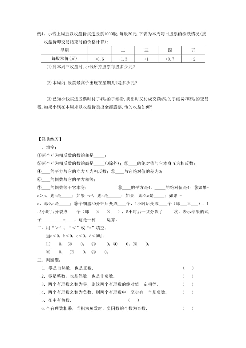 小升初数学 衔接讲与练 第十讲 有理数复习课.doc_第2页