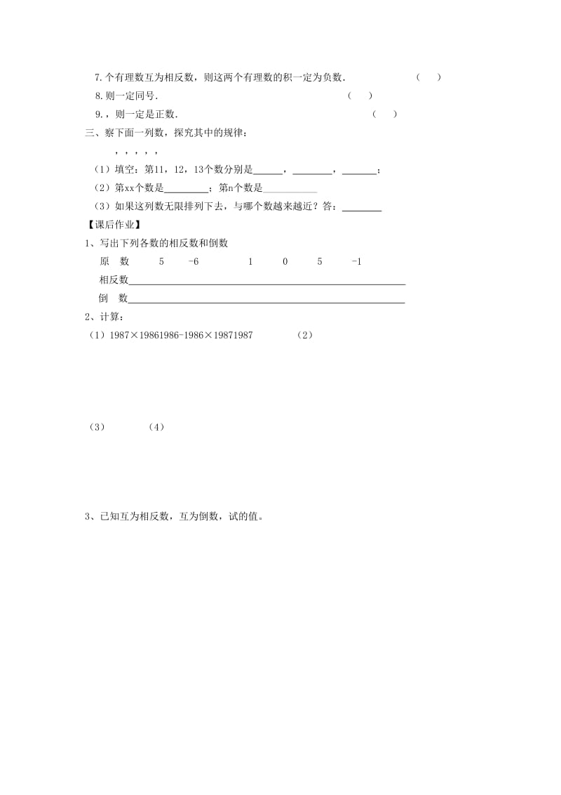 小升初数学 衔接讲与练 第十讲 有理数复习课.doc_第3页