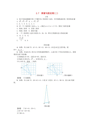 八年級數(shù)學(xué)上冊 第2章 特殊三角形 2.7 探索勾股定理（二）練習(xí) （新版）浙教版.doc