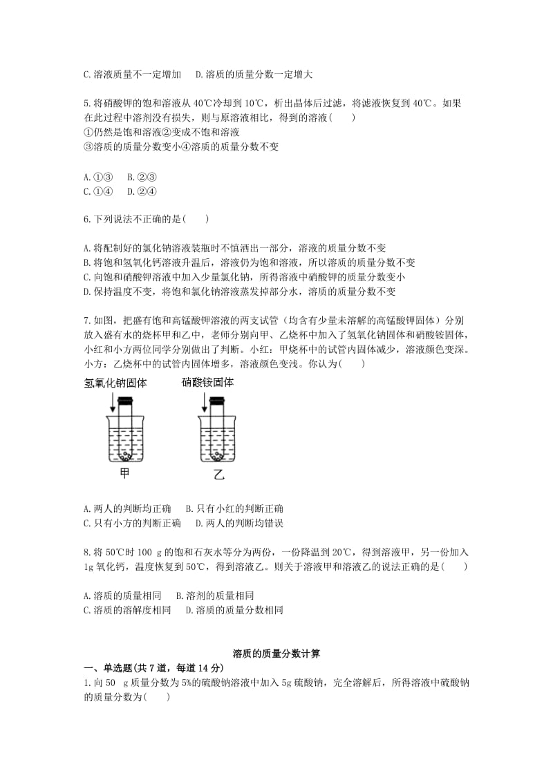 九年级化学下册 基础+综合训练 溶液的组成天天练（新版）新人教版.doc_第3页