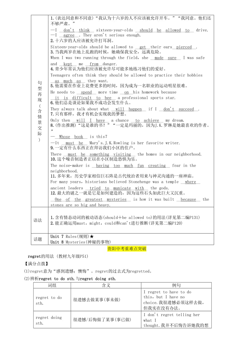 （贵阳专版）2019中考英语总复习 第1部分 教材知识梳理篇 九全 Units 7-8（精讲）检测.doc_第2页