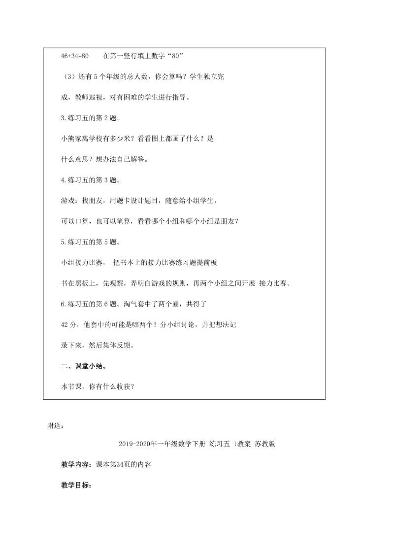 2019-2020年一年级数学下册 练习五 1教案 北师大版.doc_第2页