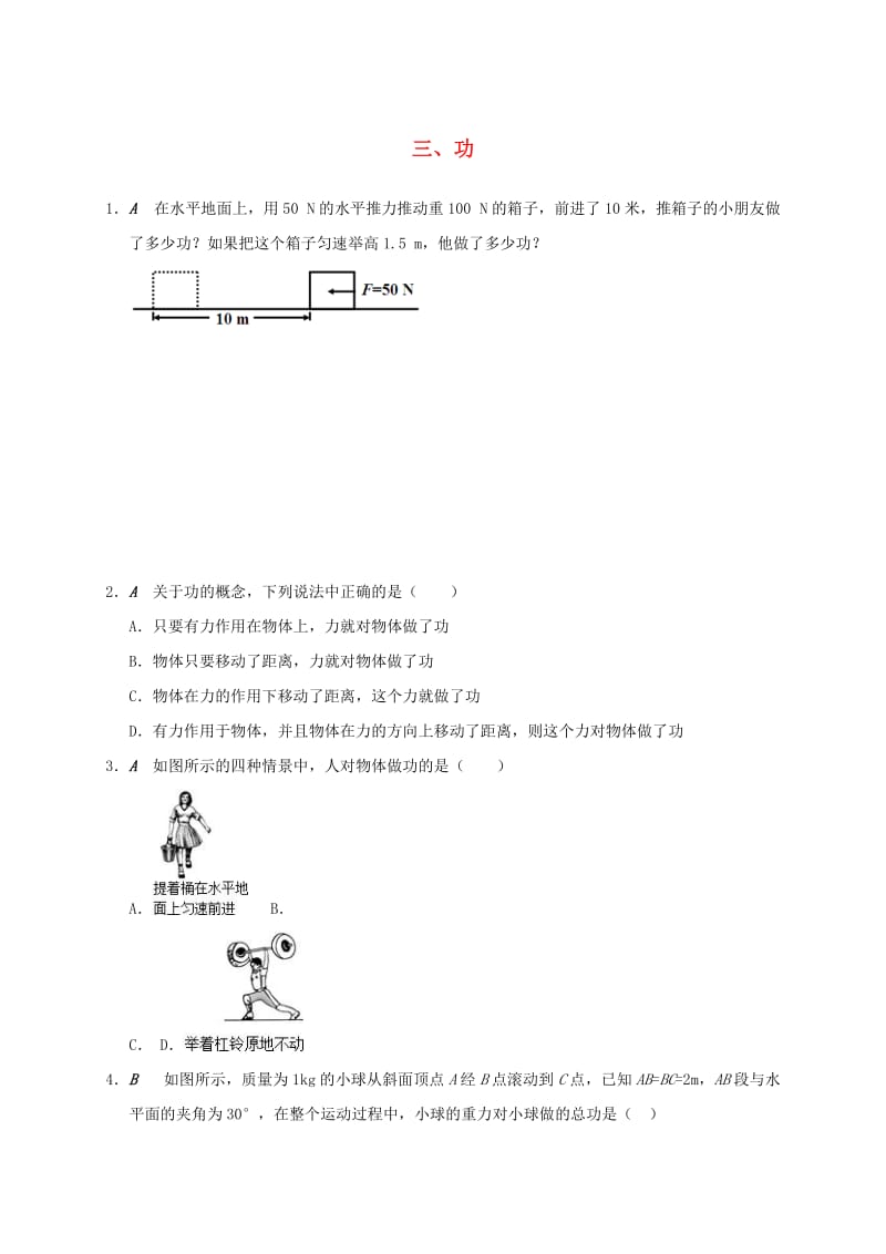 江苏省大丰市九年级物理上册 11.3 功课程讲义 （新版）苏科版.doc_第1页