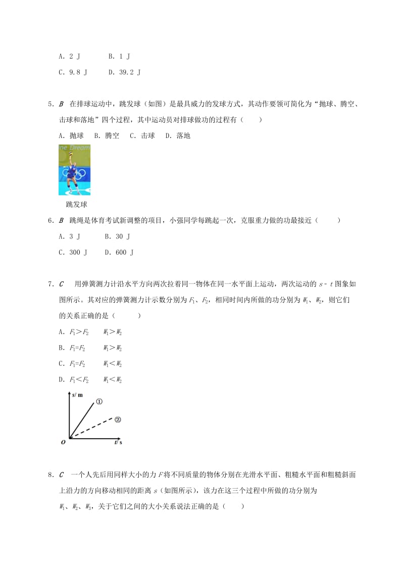 江苏省大丰市九年级物理上册 11.3 功课程讲义 （新版）苏科版.doc_第2页