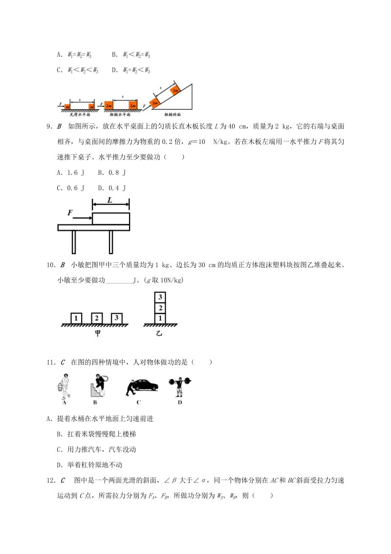 江苏省大丰市九年级物理上册 11.3 功课程讲义 （新版）苏科版.doc_第3页