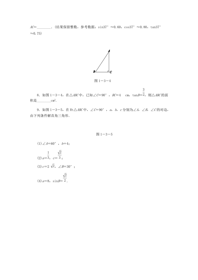 九年级数学下册 第1章 解直角三角形 1.3 解直角三角形 第1课时 解直角三角形同步练习 （新版）浙教版.doc_第2页