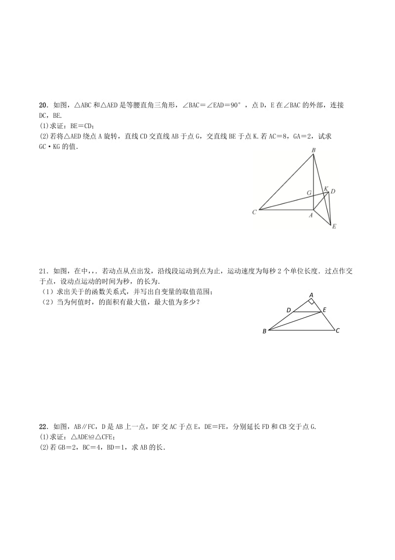 福建省中考数学第二轮复习练习 专题5 三角形专题.doc_第3页