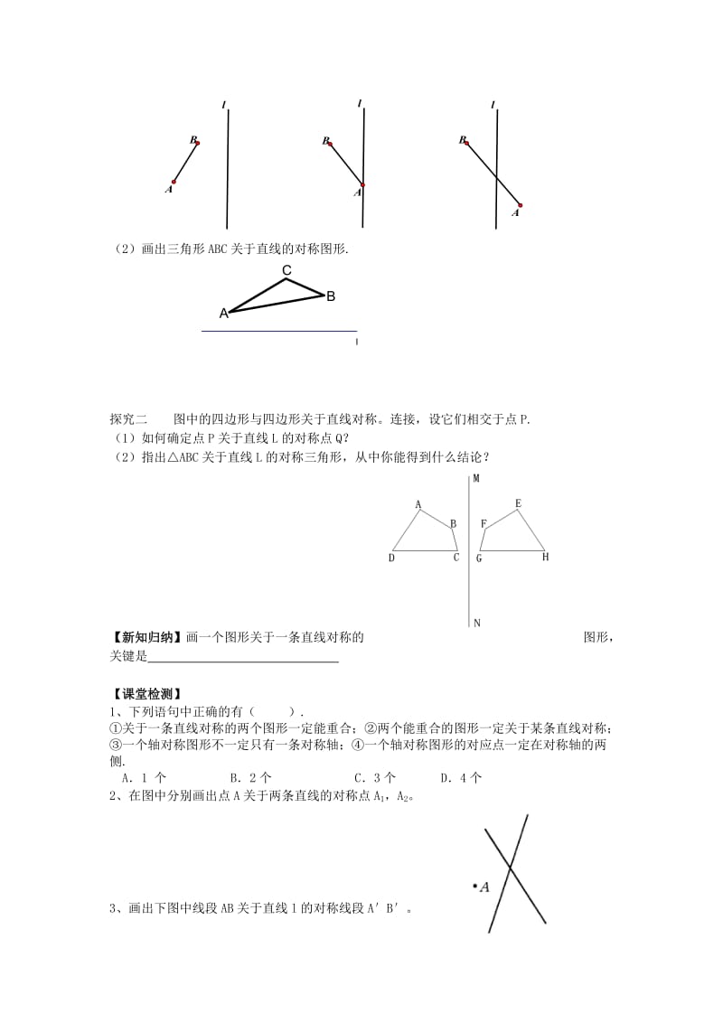 八年级数学上册 第二章 轴对称图形 2.2 轴对称的性质（2）学案苏科版.doc_第2页