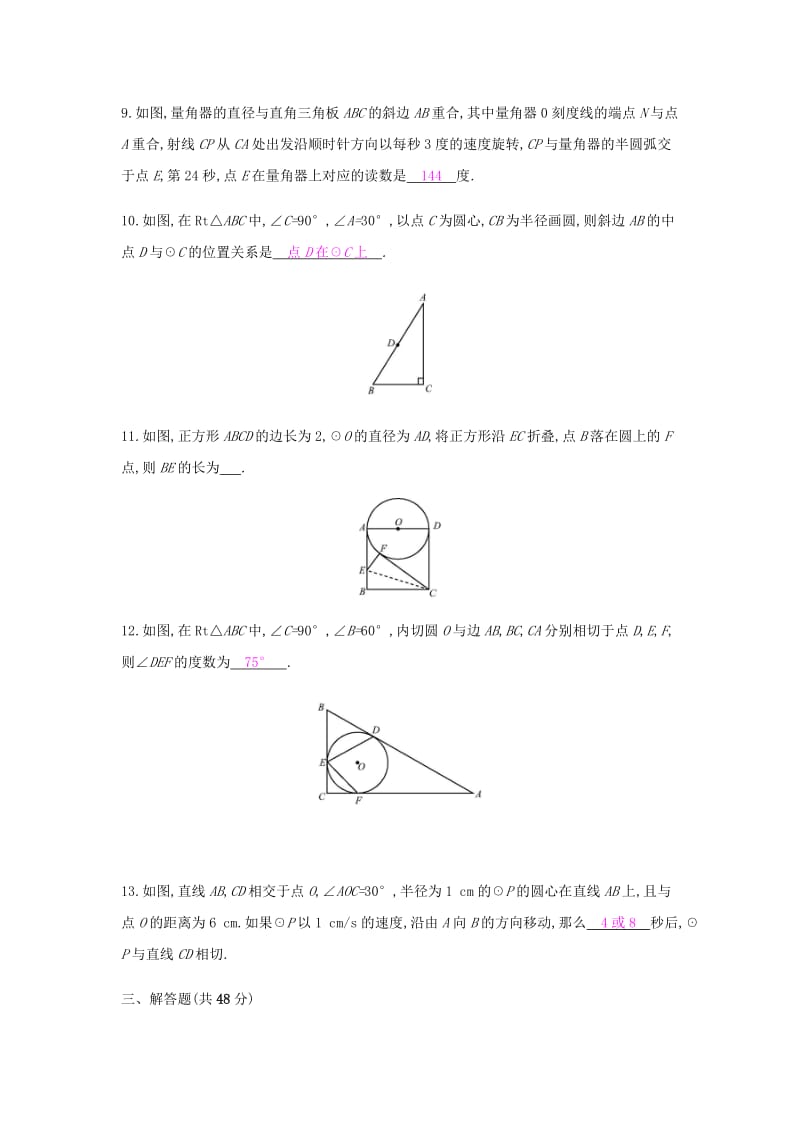 九年级数学上册 第二十四章《圆》周滚动练（24.2）试题 （新版）新人教版.doc_第3页