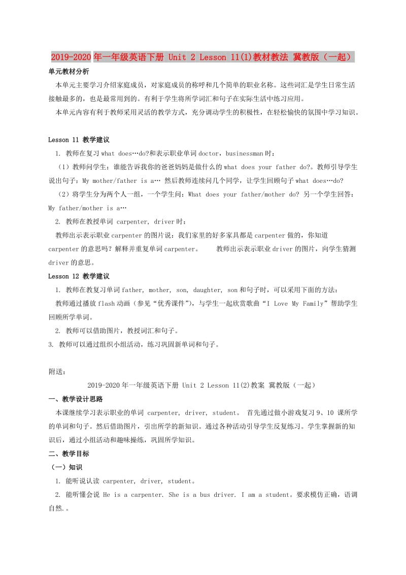 2019-2020年一年级英语下册 Unit 2 Lesson 11(1)教材教法 冀教版（一起）.doc_第1页