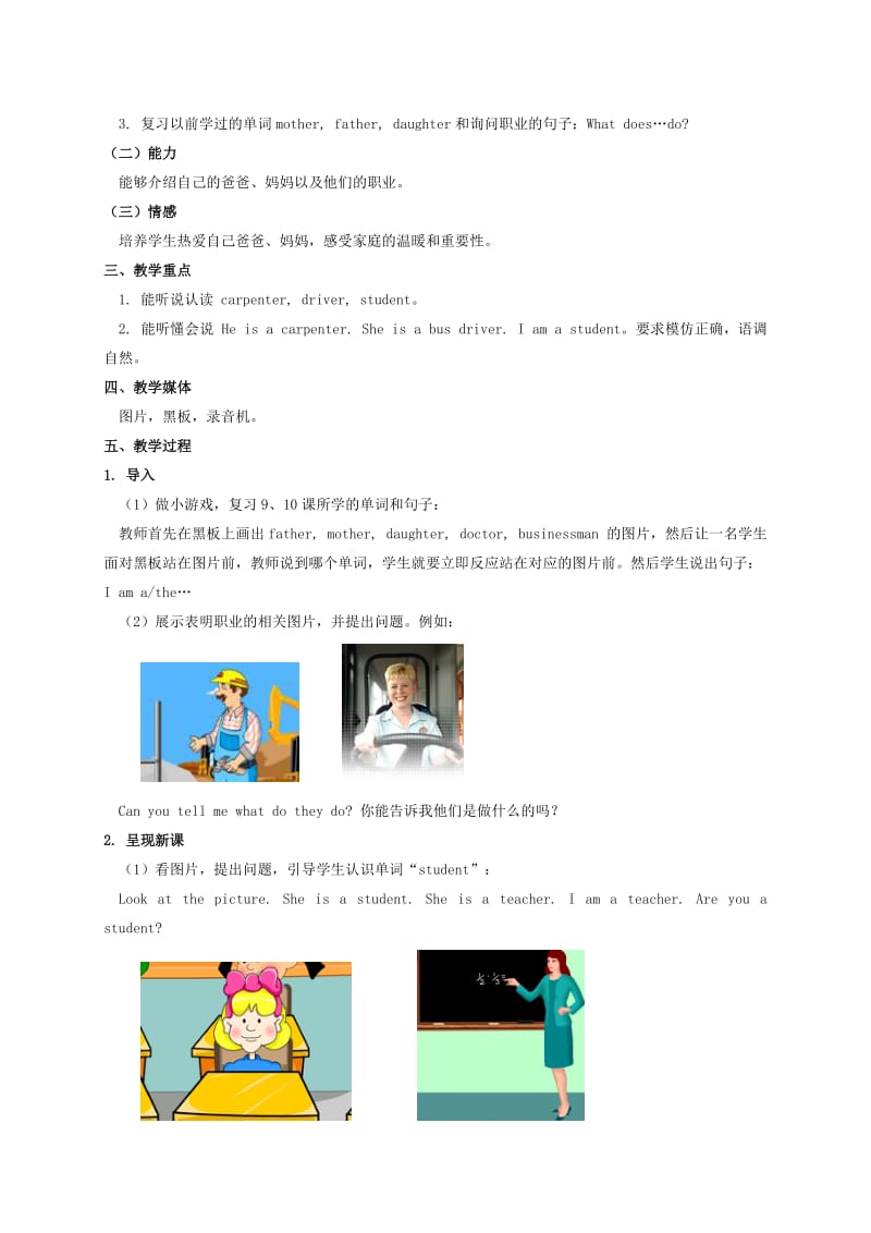 2019-2020年一年级英语下册 Unit 2 Lesson 11(1)教材教法 冀教版（一起）.doc_第2页