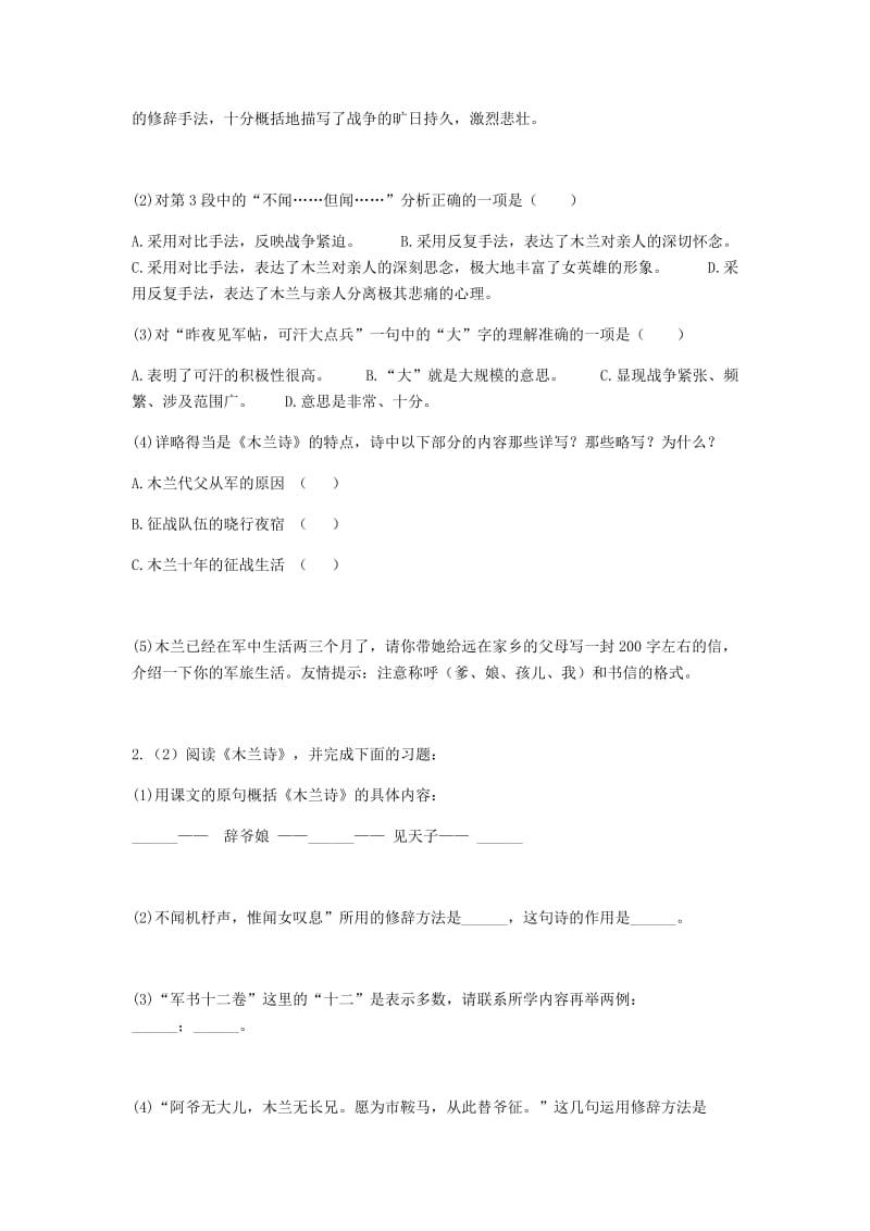 河南省永城市七年级语文下册 第二单元 8《木兰诗》阅读理解 新人教版.doc_第2页