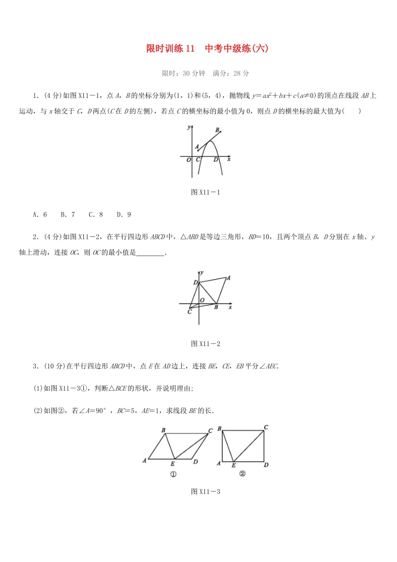 福建省2019年中考数学总复习 限时训练11 中考中级练（六）练习题.doc_第1页