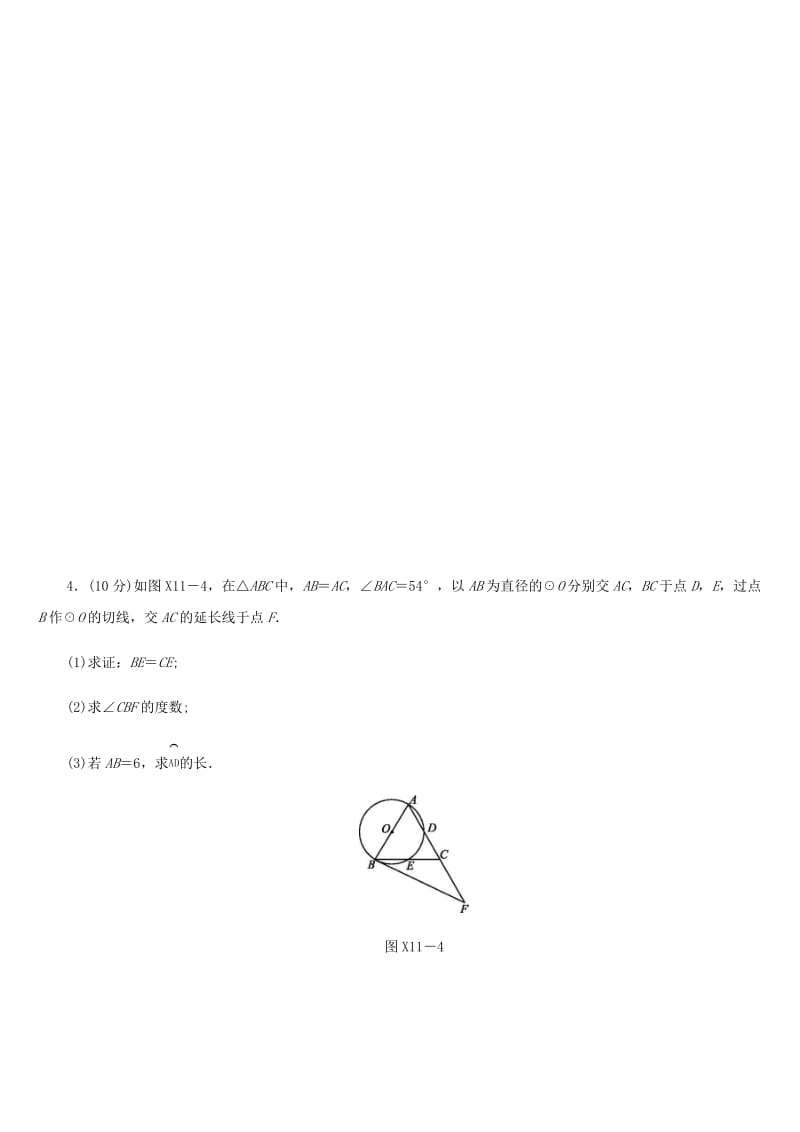 福建省2019年中考数学总复习 限时训练11 中考中级练（六）练习题.doc_第2页