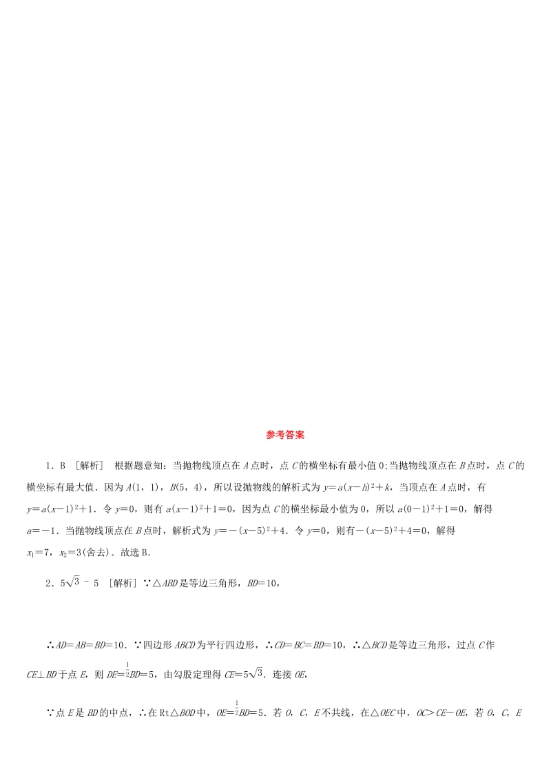 福建省2019年中考数学总复习 限时训练11 中考中级练（六）练习题.doc_第3页