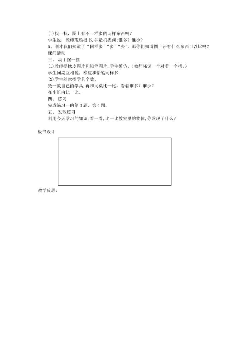 2019-2020年一年级数学上册 比多少教案 新人教版.doc_第3页