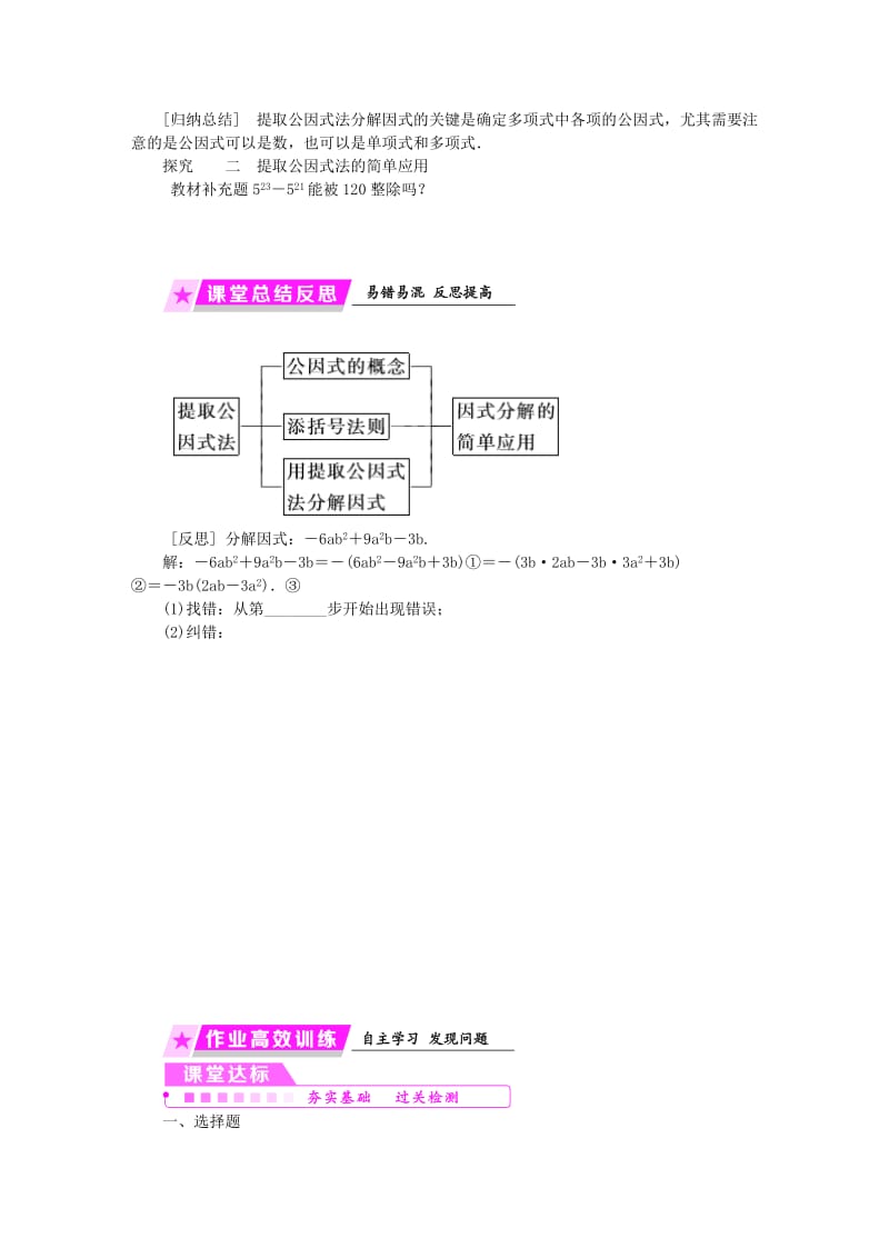 2019年春七年级数学下册 第4章 因式分解 4.2 提取公因式法练习 （新版）浙教版.doc_第2页