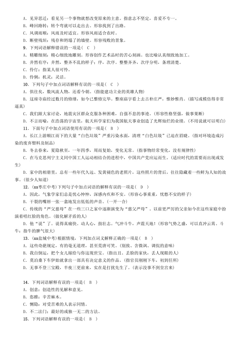 贵州省贵阳市中考语文 专题3 词语解释精练练习.doc_第2页