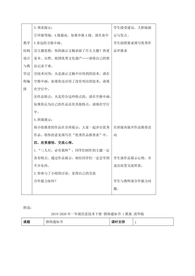 2019-2020年一年级信息技术下册 作品展示 2教案 河大版.doc_第3页