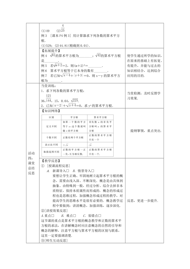 八年级数学上册 第11章 数的开方 11.1 平方根与立方根 1 平方根 第2课时 算术平方根教案 华东师大版.doc_第3页