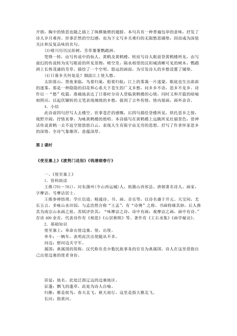 八年级语文上册 第三单元 12 唐诗五首教案 新人教版.doc_第3页