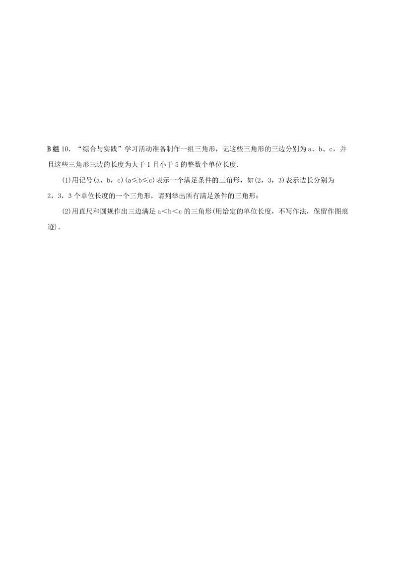 江苏省淮安市淮阴区凌桥乡九年级数学下学期复习作业18 三角形与多边形.doc_第2页