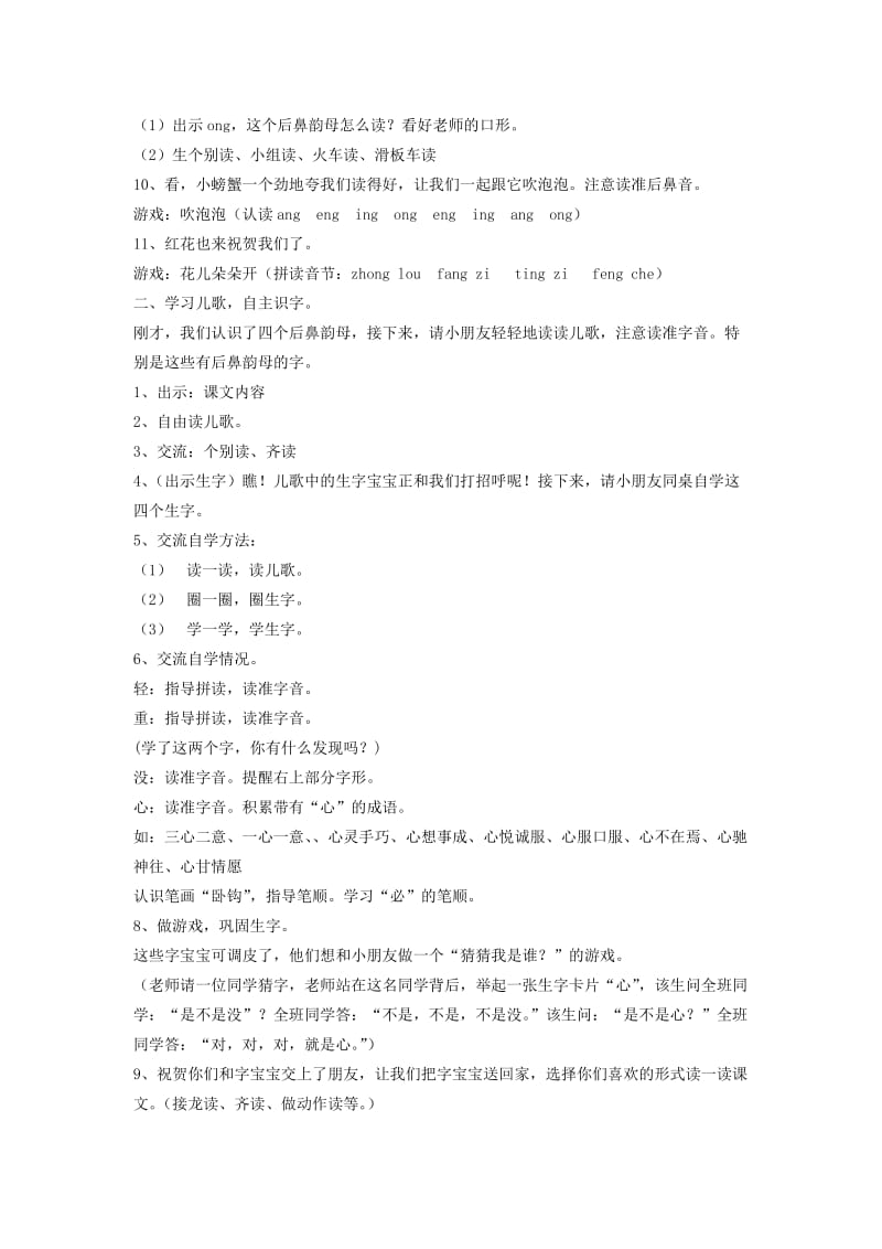 2019-2020年一年级语文上册 吹泡泡教案 沪教版.doc_第2页