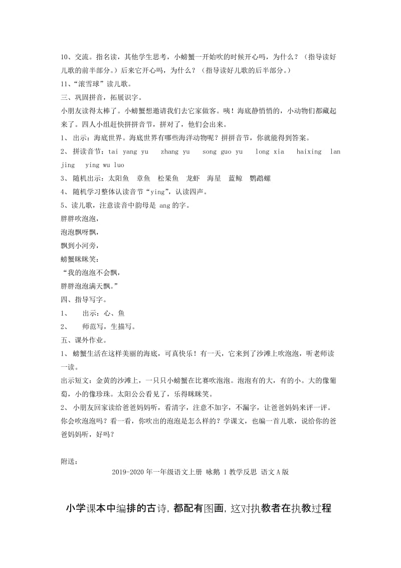 2019-2020年一年级语文上册 吹泡泡教案 沪教版.doc_第3页