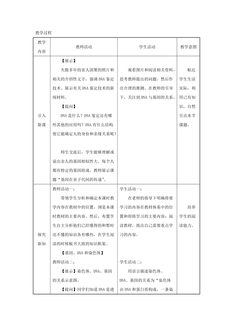 吉林省榆树市八年级生物下册 第七单元 第二章 第二节 基因在亲子代间的传递教案 （新版）新人教版.doc_第3页