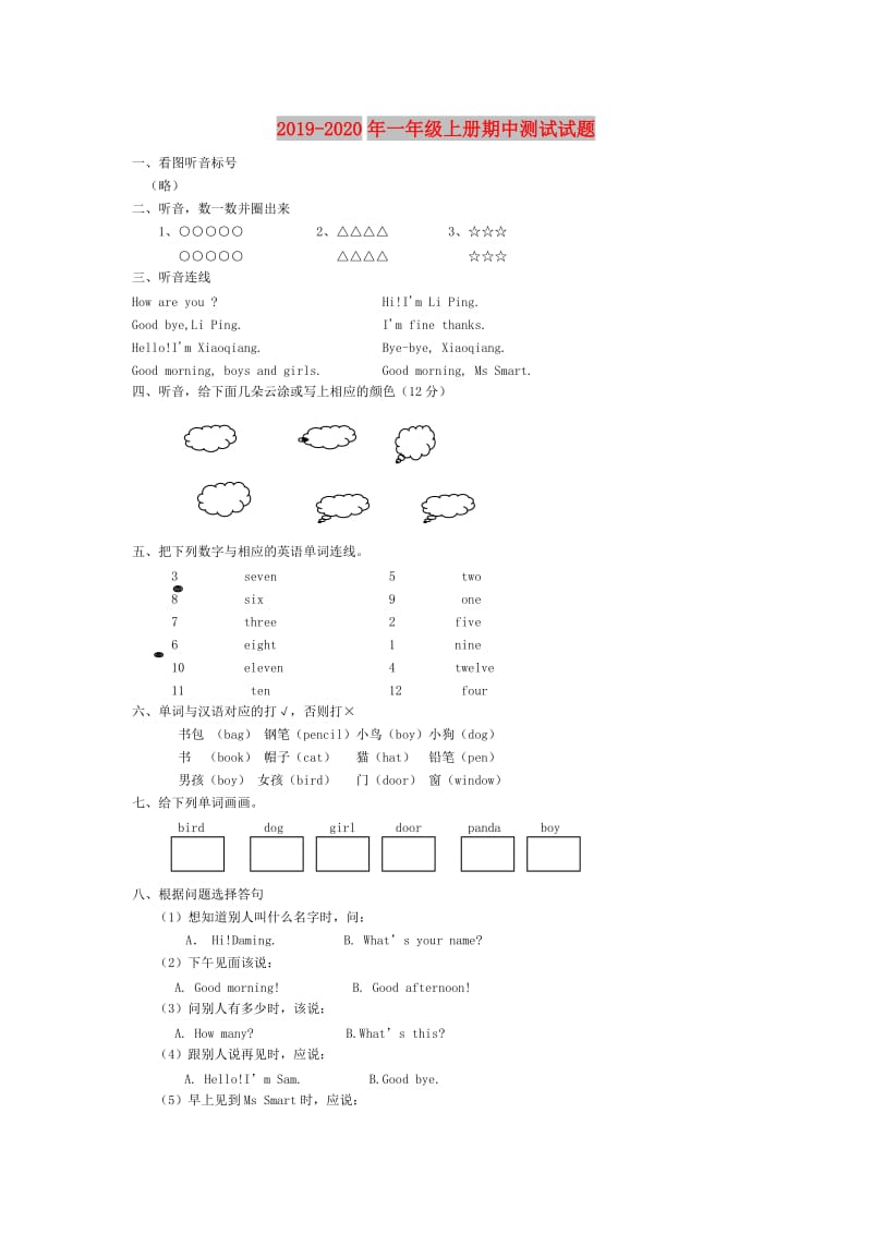 2019-2020年一年级上册期中测试试题.doc_第1页