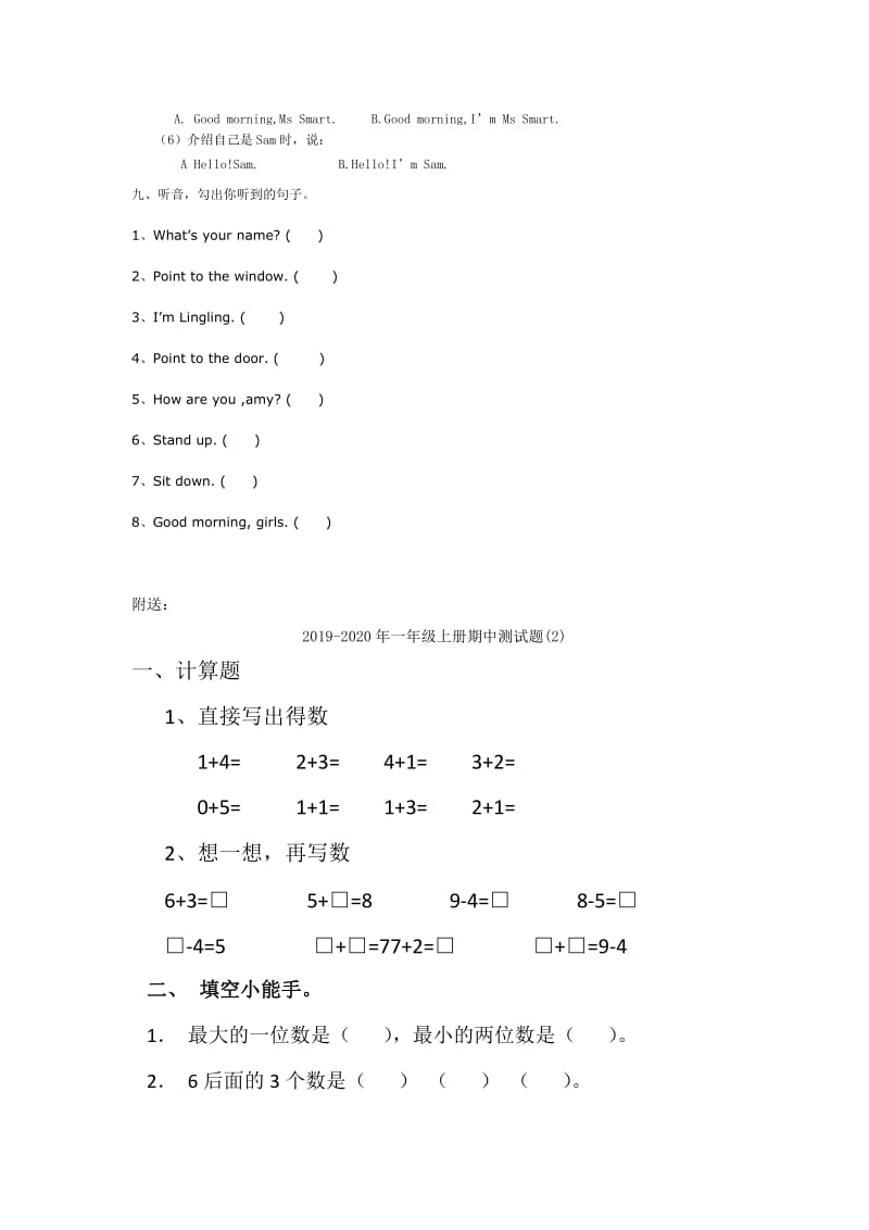 2019-2020年一年级上册期中测试试题.doc_第2页