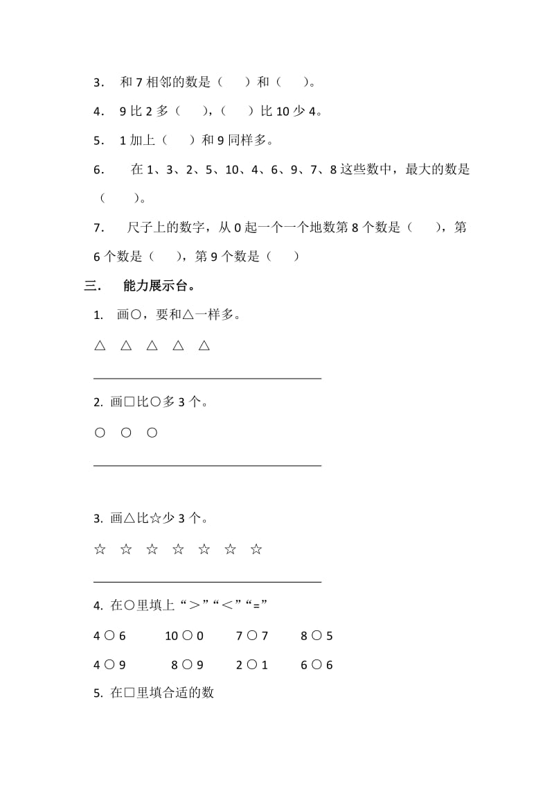 2019-2020年一年级上册期中测试试题.doc_第3页