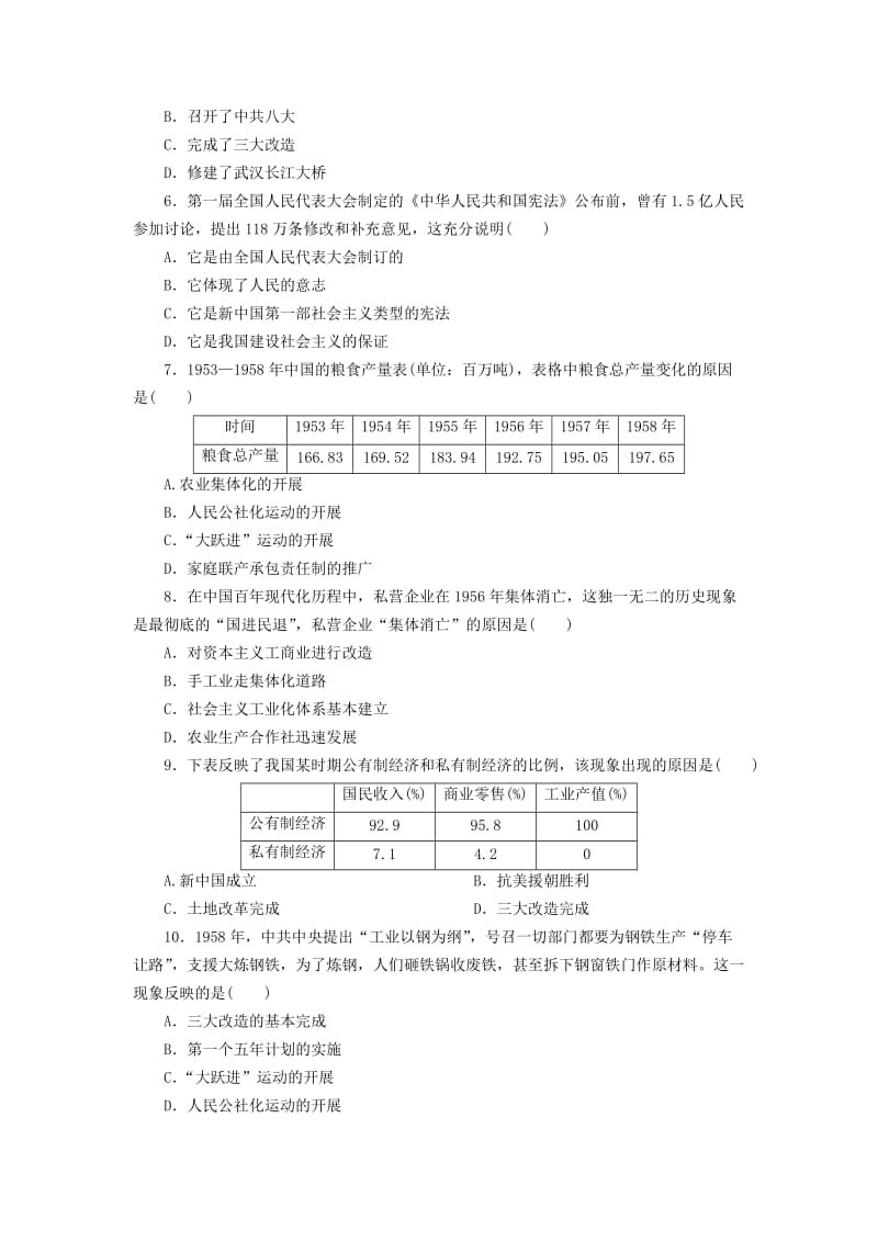 中考历史总复习 第1轮 单元过关 夯实基础 模块三 中国现代史 第2单元 社会主义道路的探索练习.doc_第2页