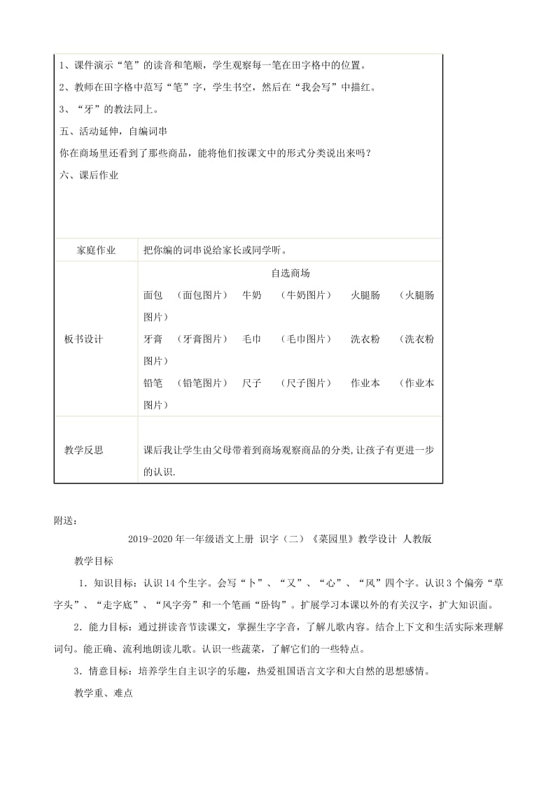 2019-2020年一年级语文上册 识字（二）《自选商场》教学设计 人教版.doc_第3页