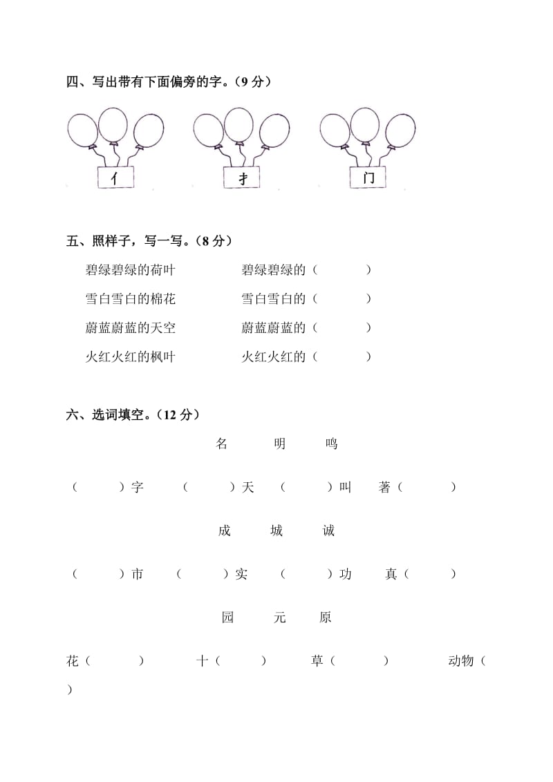 2019-2020年一年级语文下册第八单元目标检测题（新课标人教版）.doc_第2页