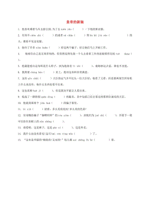 廣東省汕頭市七年級語文上冊 第六單元 19皇帝的新裝（僅字詞）教案 新人教版.doc