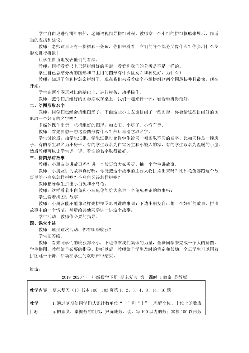 2019-2020年一年级数学下册 有趣的图形拼组教案 西师大版.doc_第2页