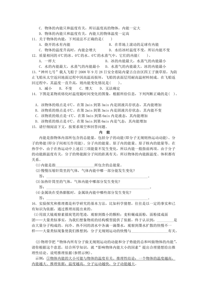 河南省中考物理 内能复习学案1 新人教版.doc_第3页