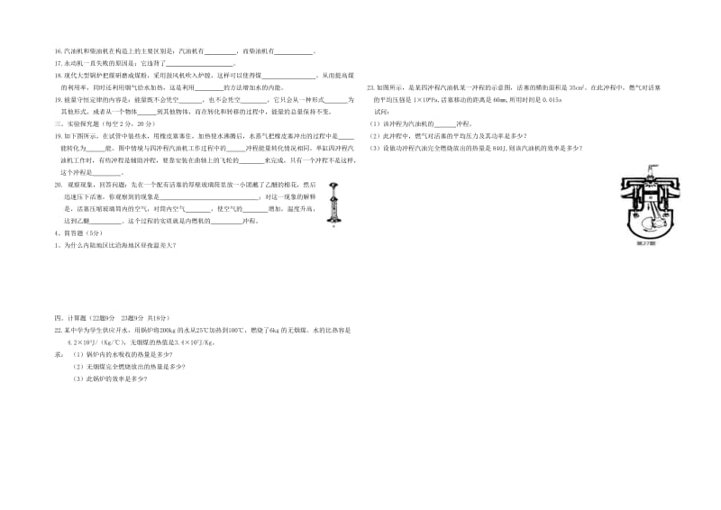 九年级物理全册 第14章 内能的利用单元测试（新版）新人教版.doc_第2页