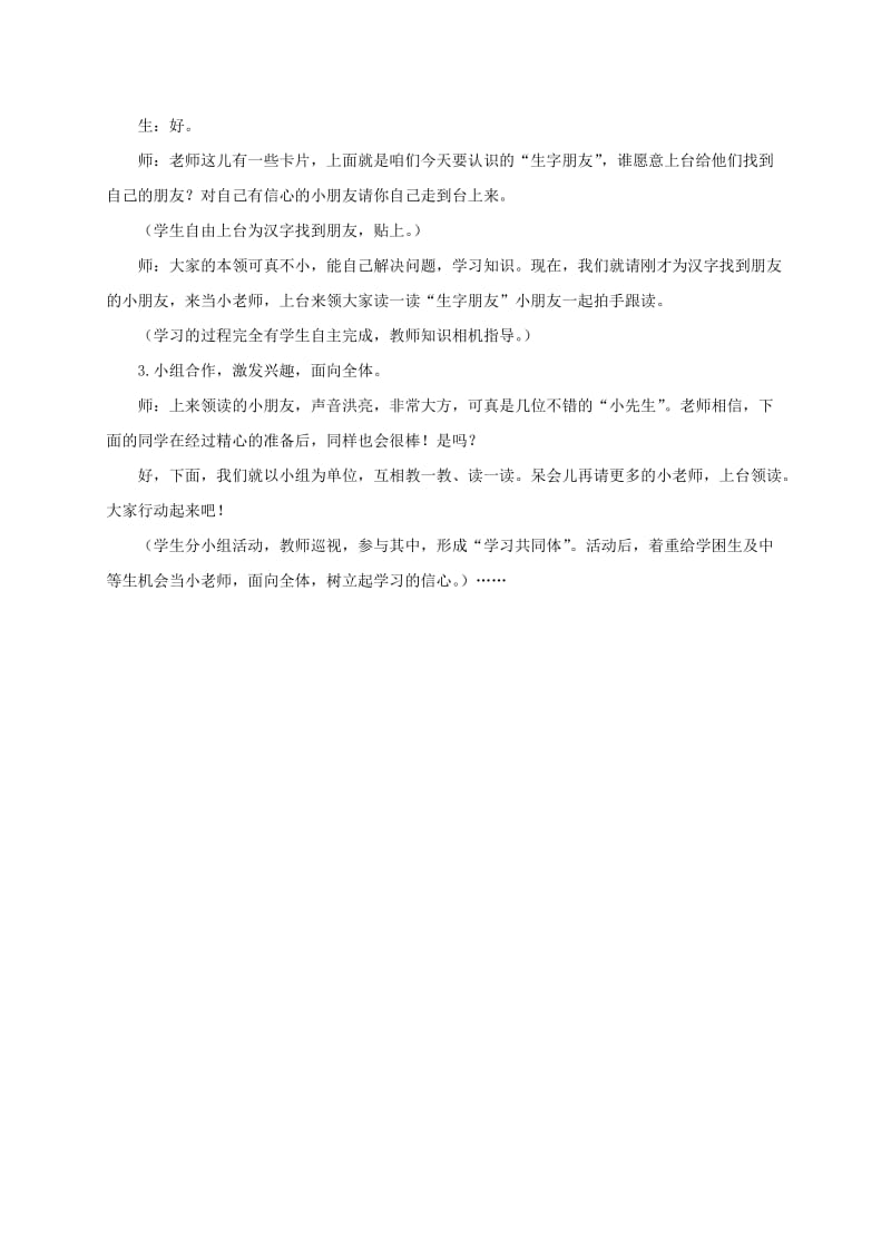 2019-2020年一年级语文上册 字与画教学反思 北师大版.doc_第3页