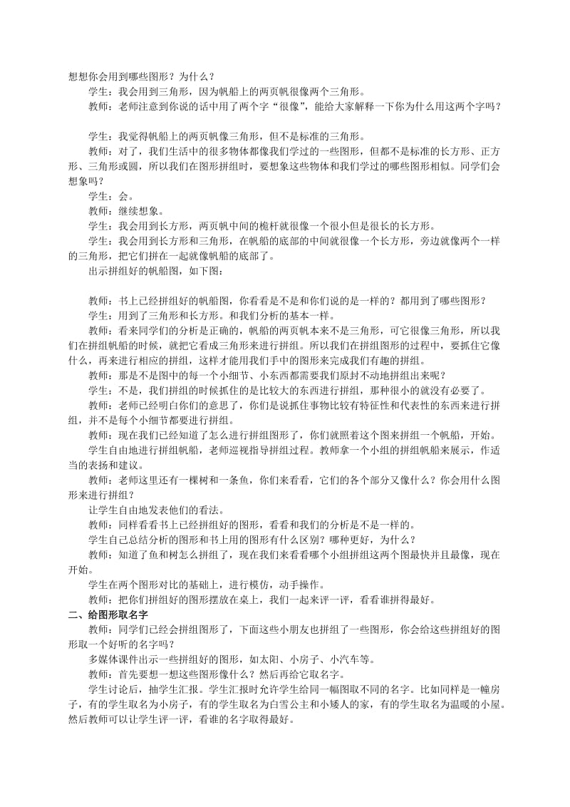 2019-2020年一年级数学下册 有趣的图形拼组 3教案 西师大版.doc_第2页