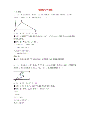 各地中考數(shù)學(xué)試卷分類匯編 相交線與平行線（含解析）.doc