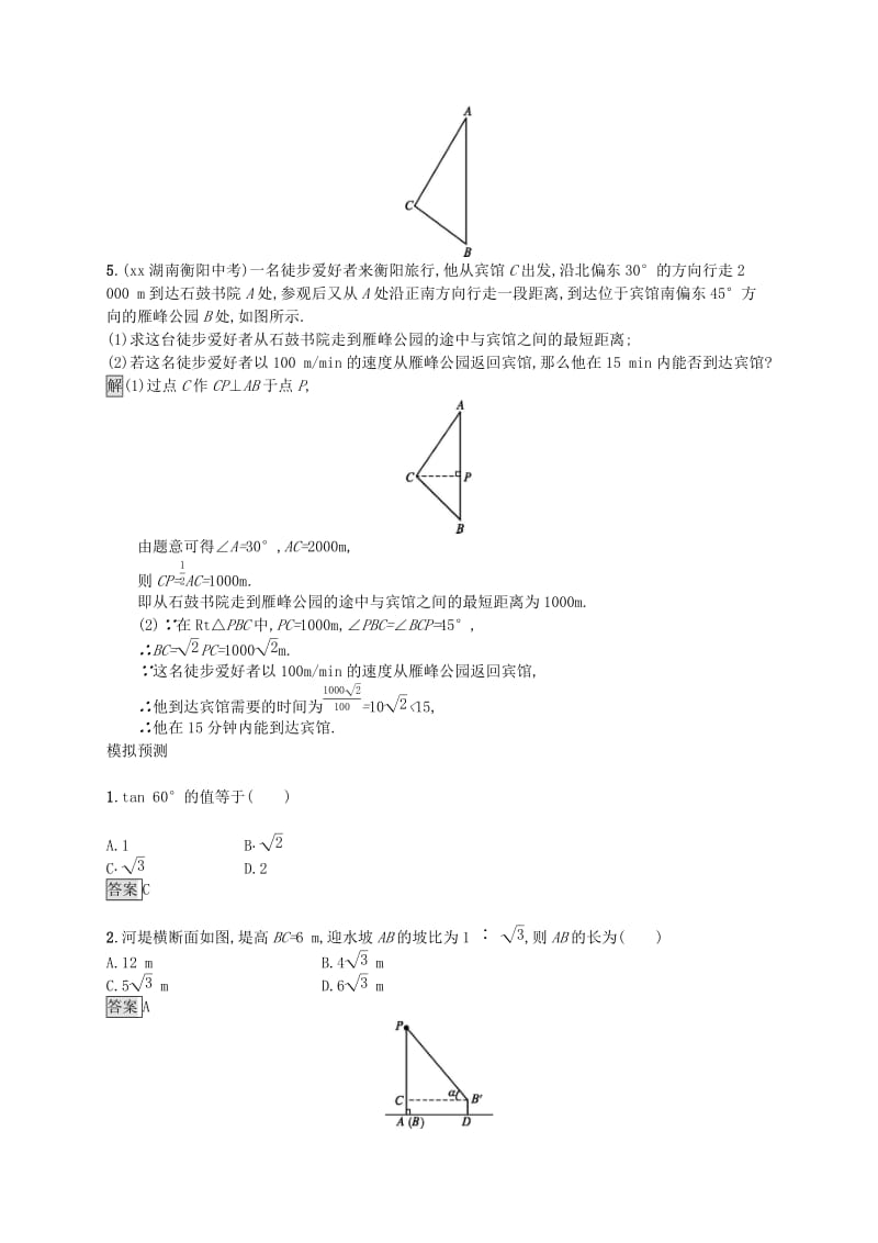 （人教通用）2019年中考数学总复习 第四章 几何初步知识与三角形 第17课时 解直角三角形知能优化训练.doc_第2页