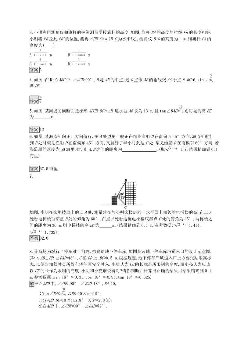 （人教通用）2019年中考数学总复习 第四章 几何初步知识与三角形 第17课时 解直角三角形知能优化训练.doc_第3页