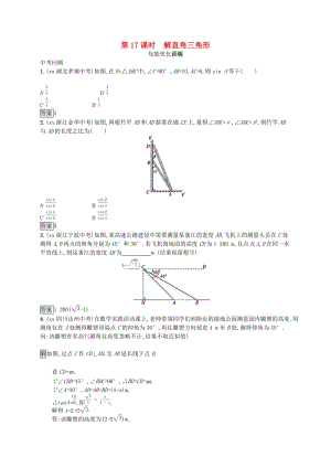 （人教通用）2019年中考數學總復習 第四章 幾何初步知識與三角形 第17課時 解直角三角形知能優(yōu)化訓練.doc