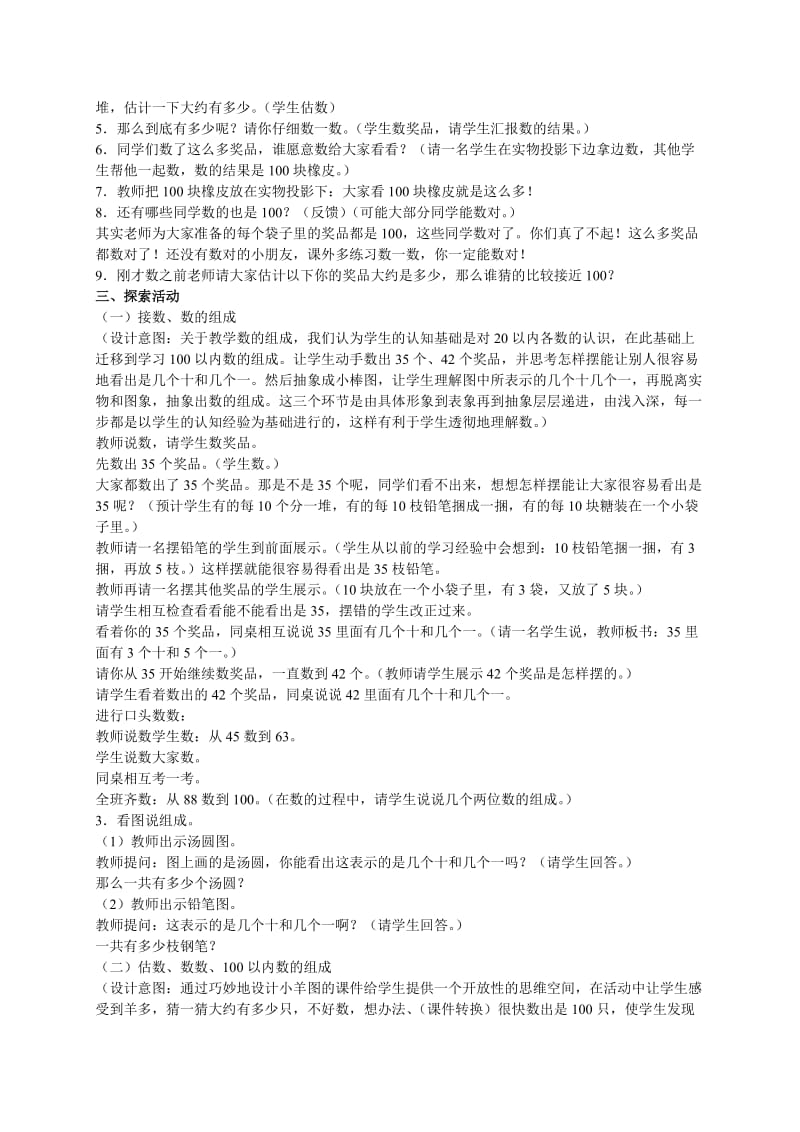 2019-2020年一年级数学下册 数数 数的组成 3教案 人教新课标版.doc_第2页