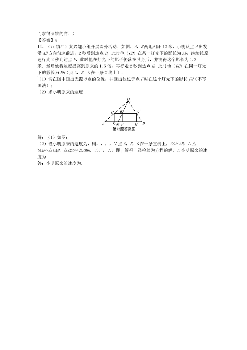 中考数学专题复习《视图与投影》同步训练.doc_第3页